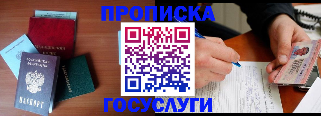 временная регистрация недорого в Балабаново