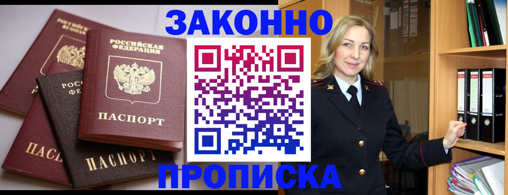 купить прописку в Балабаново