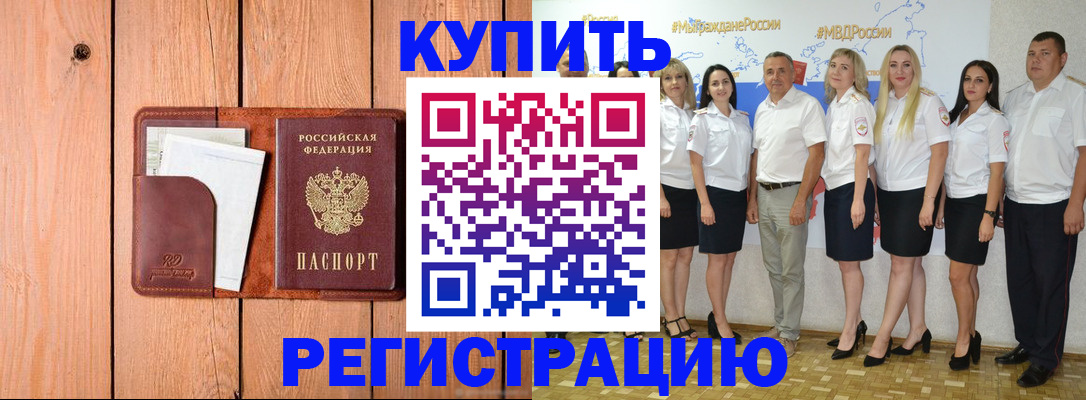 временная регистрация законно в Балабаново